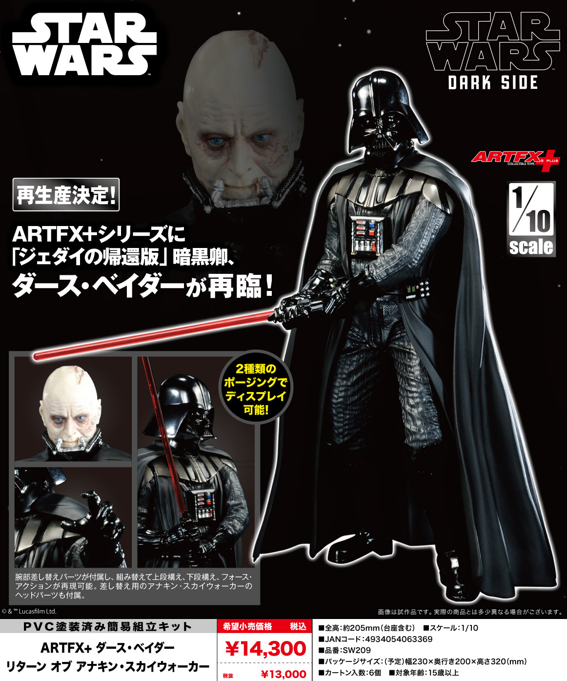 スター・ウォーズ ARTFX+_ダース・ベイダー リターン オブ アナキン