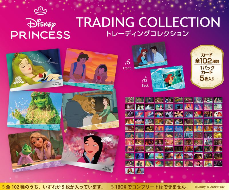 ディズニープリンセス_トレーディングコレクション【BOX