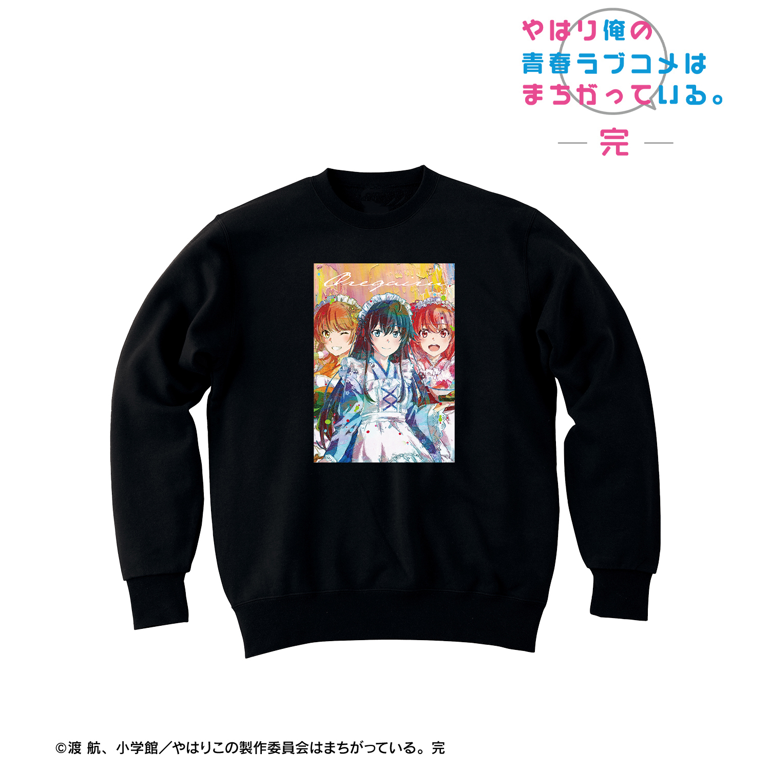 やはり俺の青春ラブコメはまちがっている。完_(サイズ/XXL)_描き下ろし 集合 和風メイド服ver. grunge CANVAS トレーナーメンズ