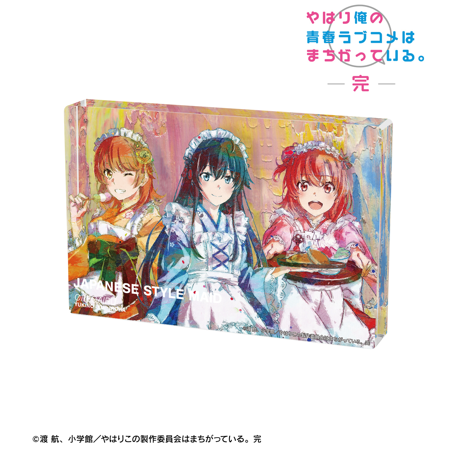 やはり俺の青春ラブコメはまちがっている。完_サイズ_描き下ろし 集合 和風メイド服ver. grunge CANVAS アクリルブロック