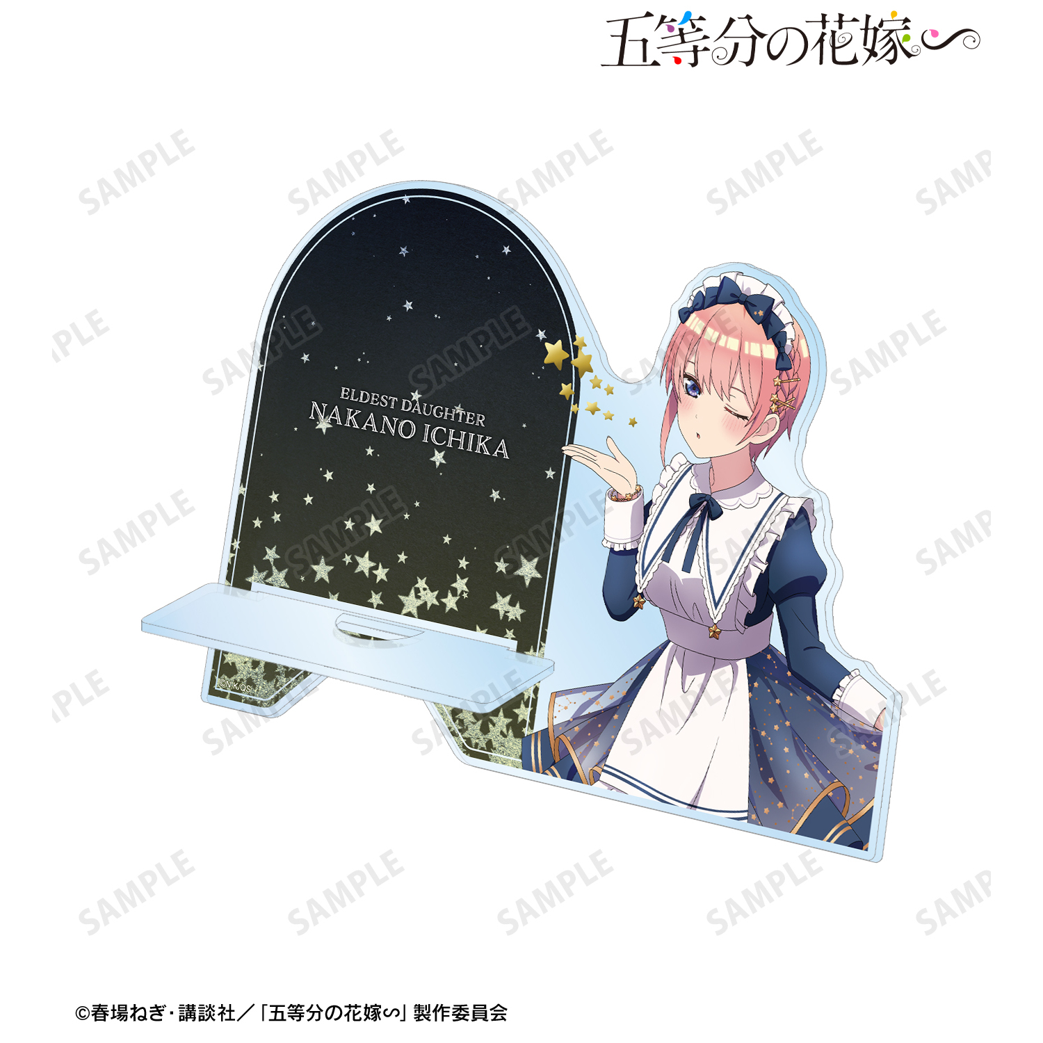 五等分の花嫁∽_描き下ろし 中野一花 星空メイドver. ダイカットアクリルスマホスタンド