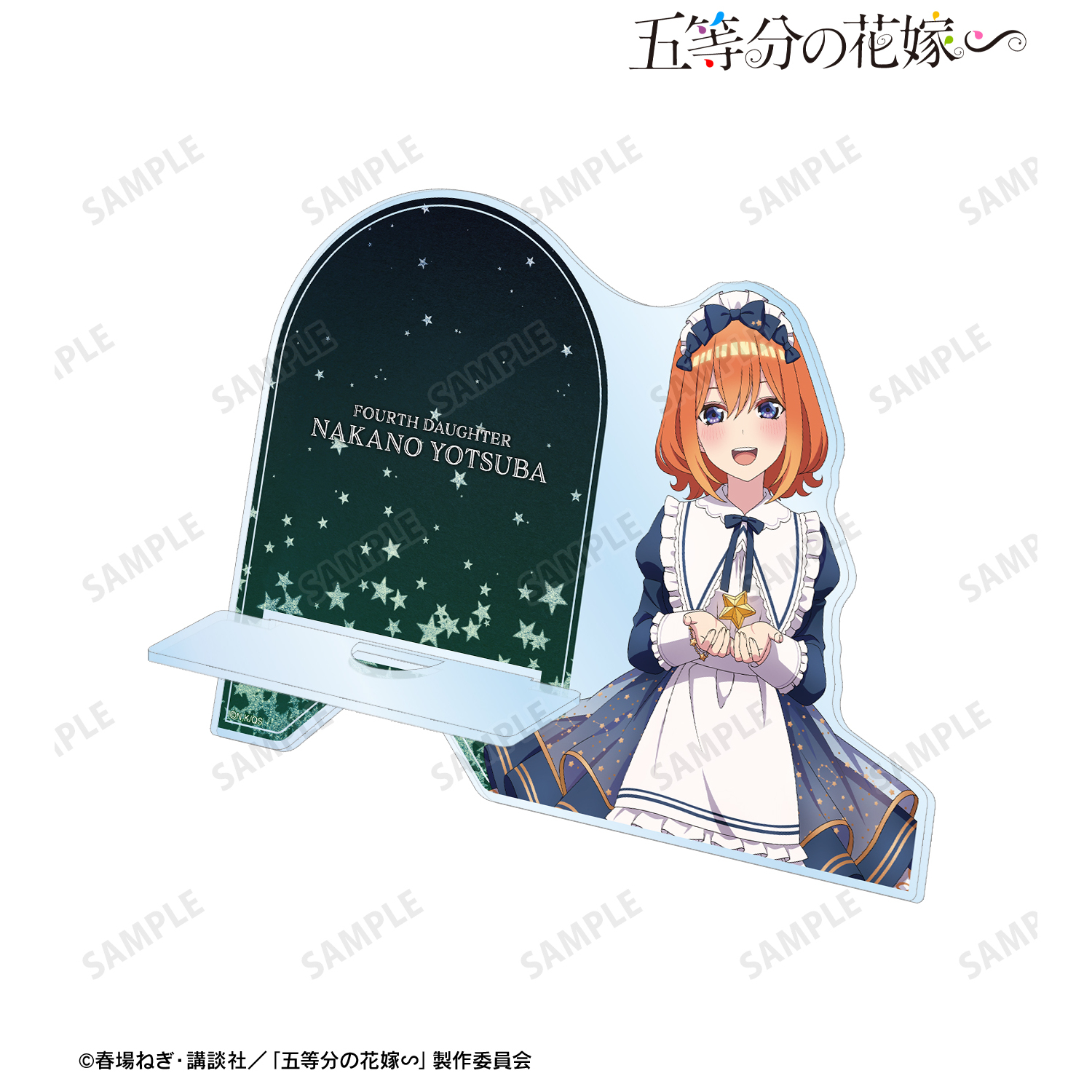 五等分の花嫁∽_描き下ろし 中野四葉 星空メイドver. ダイカット