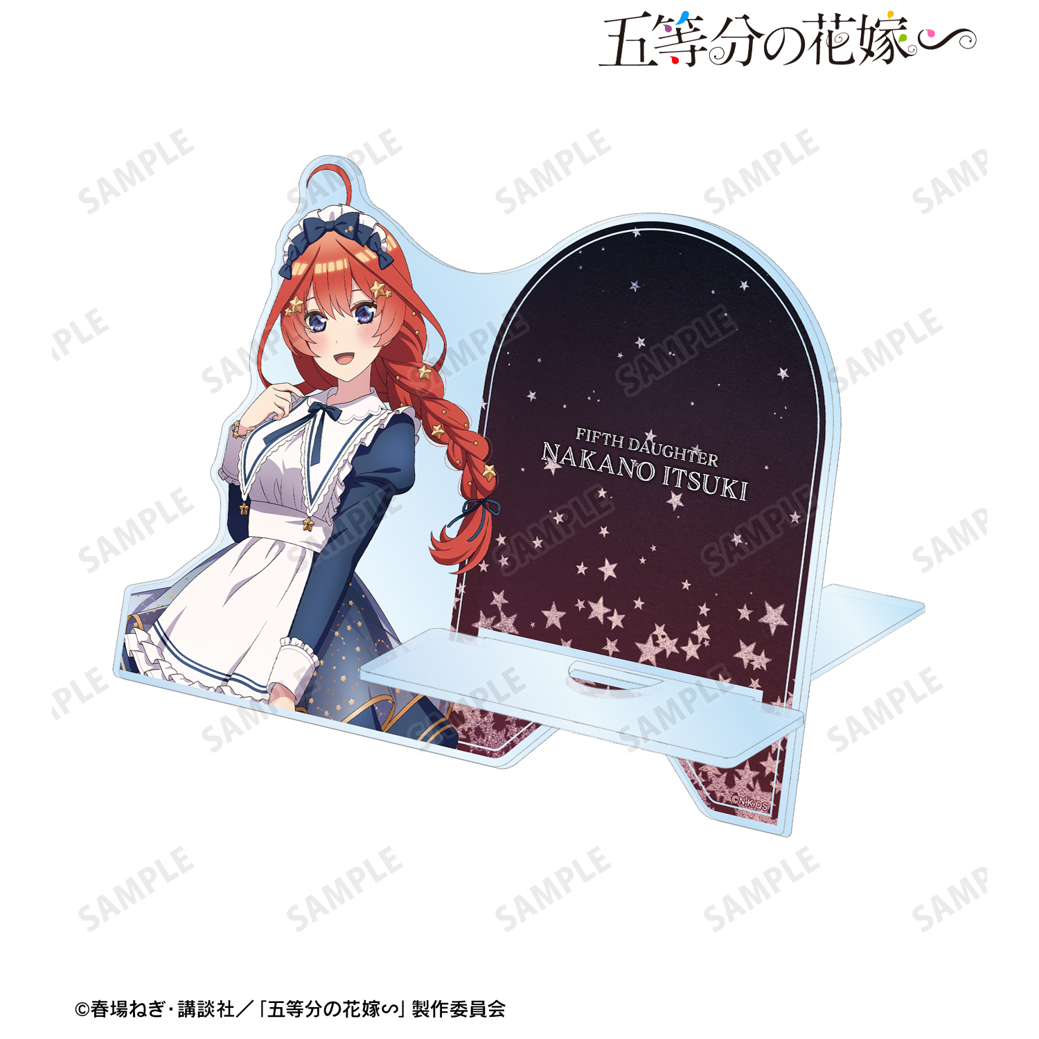 五等分の花嫁∽_描き下ろし 中野五月 星空メイドver. ダイカットアクリルスマホスタンド
