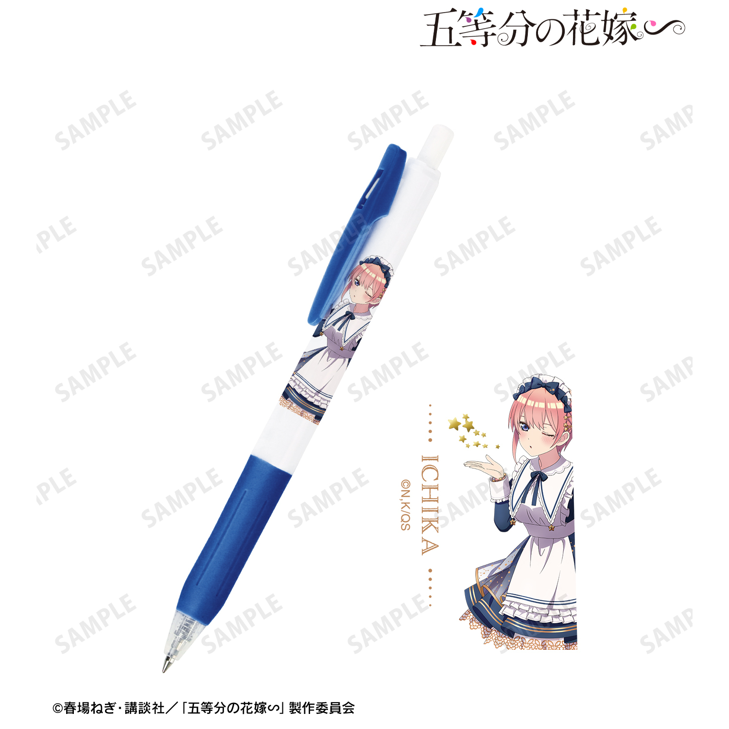 五等分の花嫁∽_描き下ろし 中野一花 星空メイドver. サラサクリップ ボールペン