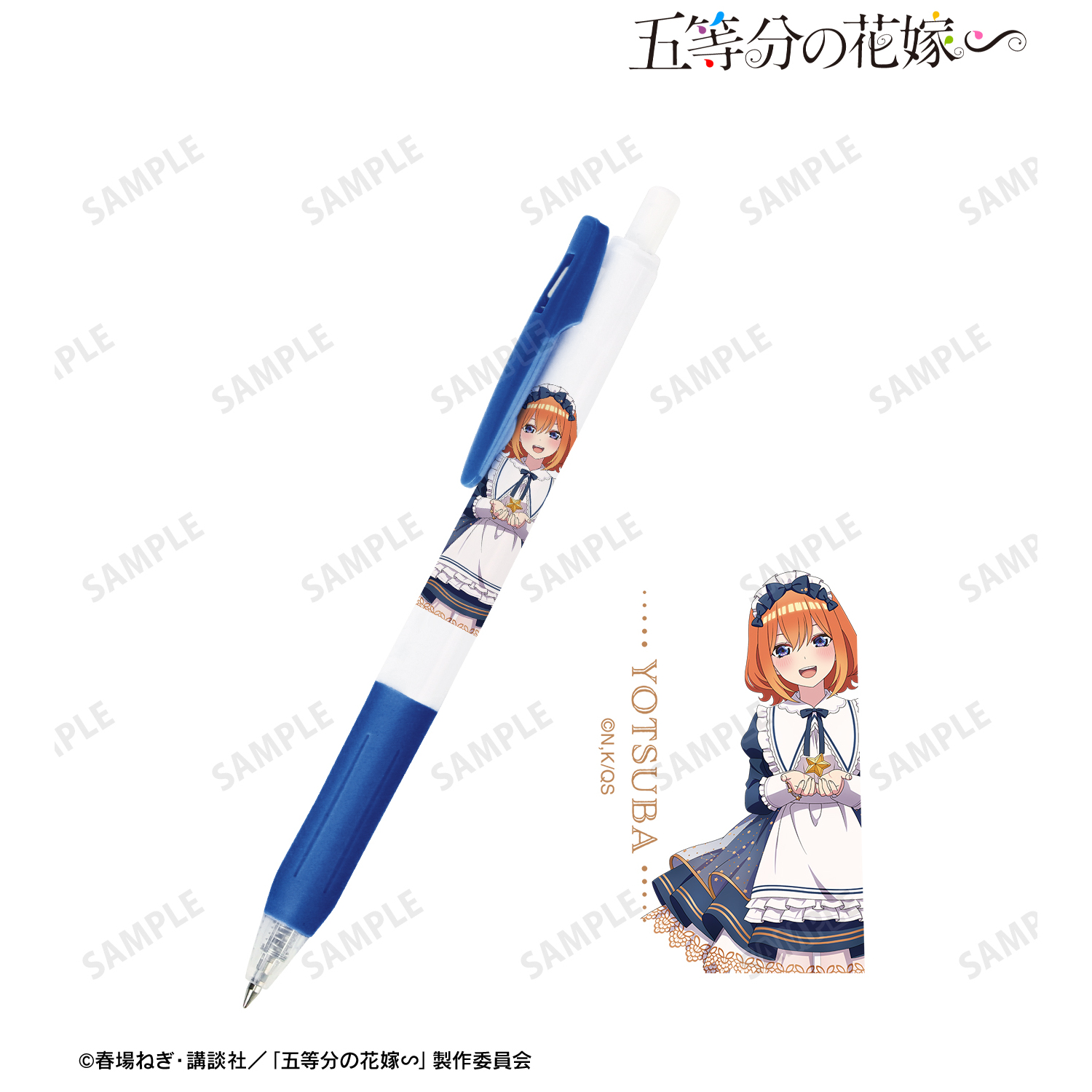 五等分の花嫁∽_描き下ろし 中野四葉 星空メイドver. サラサクリップ ボールペン