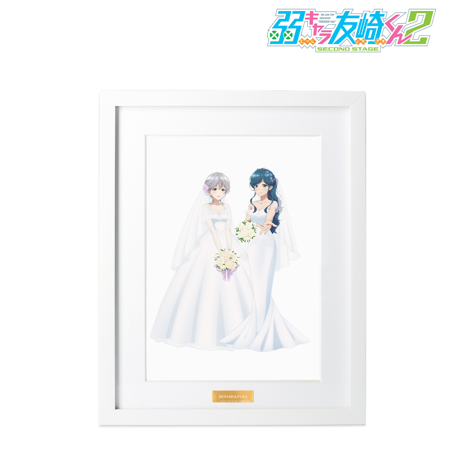 弱キャラ友崎くん 2nd STAGE - 描き下ろし 七海みなみ