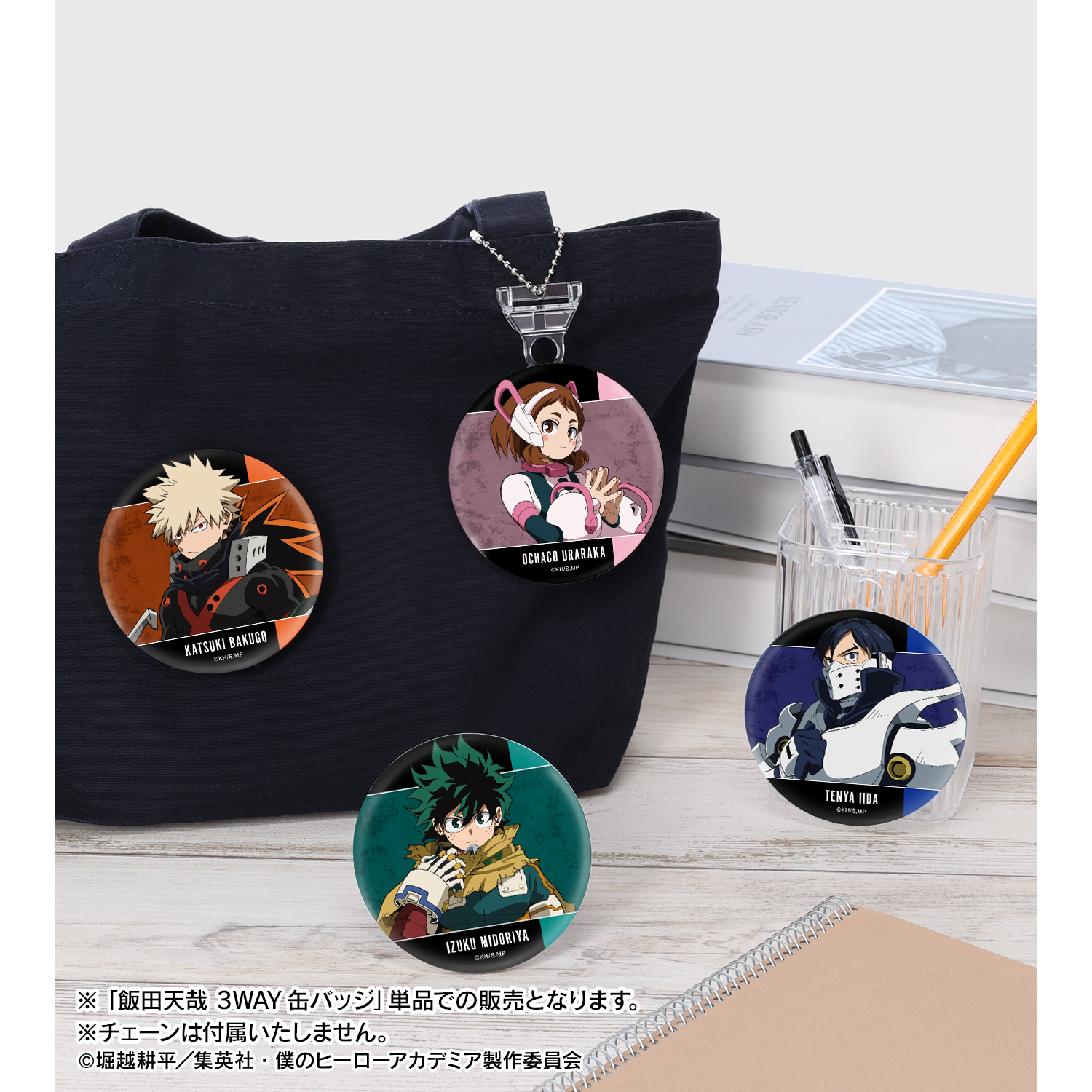 僕のヒーローアカデミア_飯田天哉 3WAY缶バッジ | 公式グッズ・公式