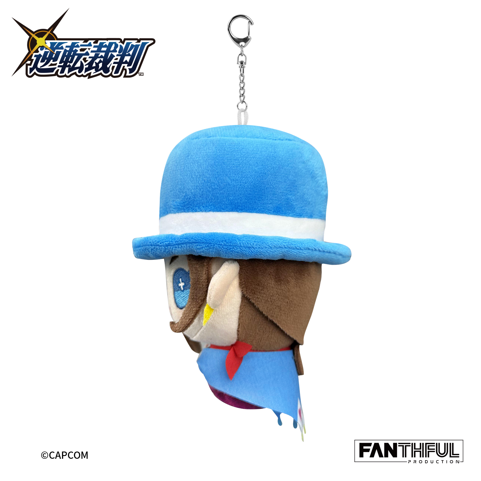 逆転裁判シリーズ_FANTHFUL FP004PWAA2024 ぬいぐるみキー