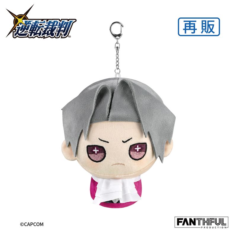 雑貨　御剣怜侍 「CAPCOM CAFE×逆転裁判 20th キーホルダー」 逆転裁判シリーズ_FANTHFUL FPPH004AA ぬいぐるみキーチェーン 御剣怜