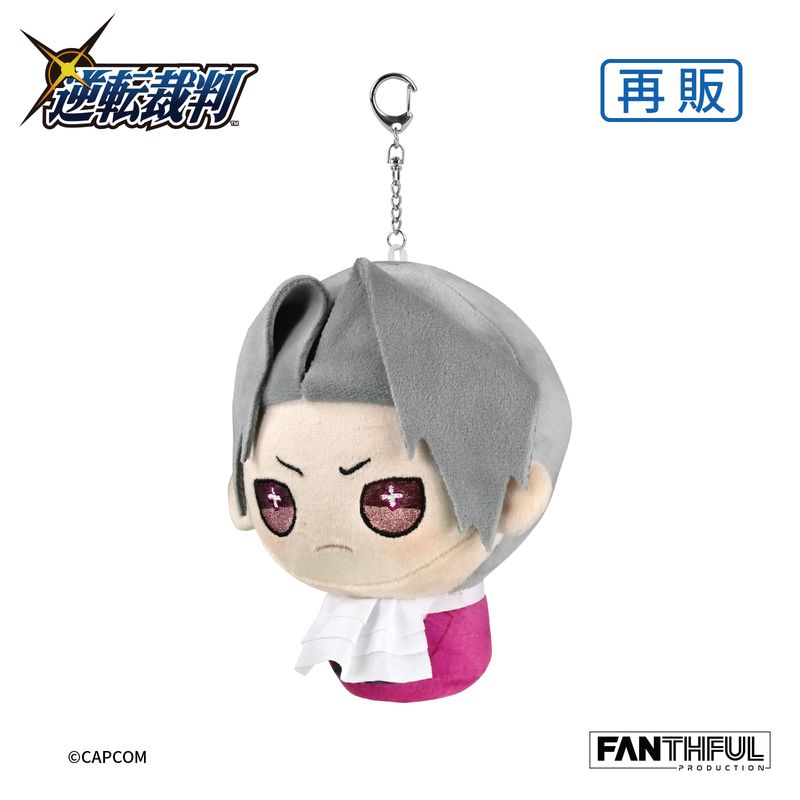 逆転裁判シリーズ_FANTHFUL FPPH004AA ぬいぐるみキーチェーン 御剣怜