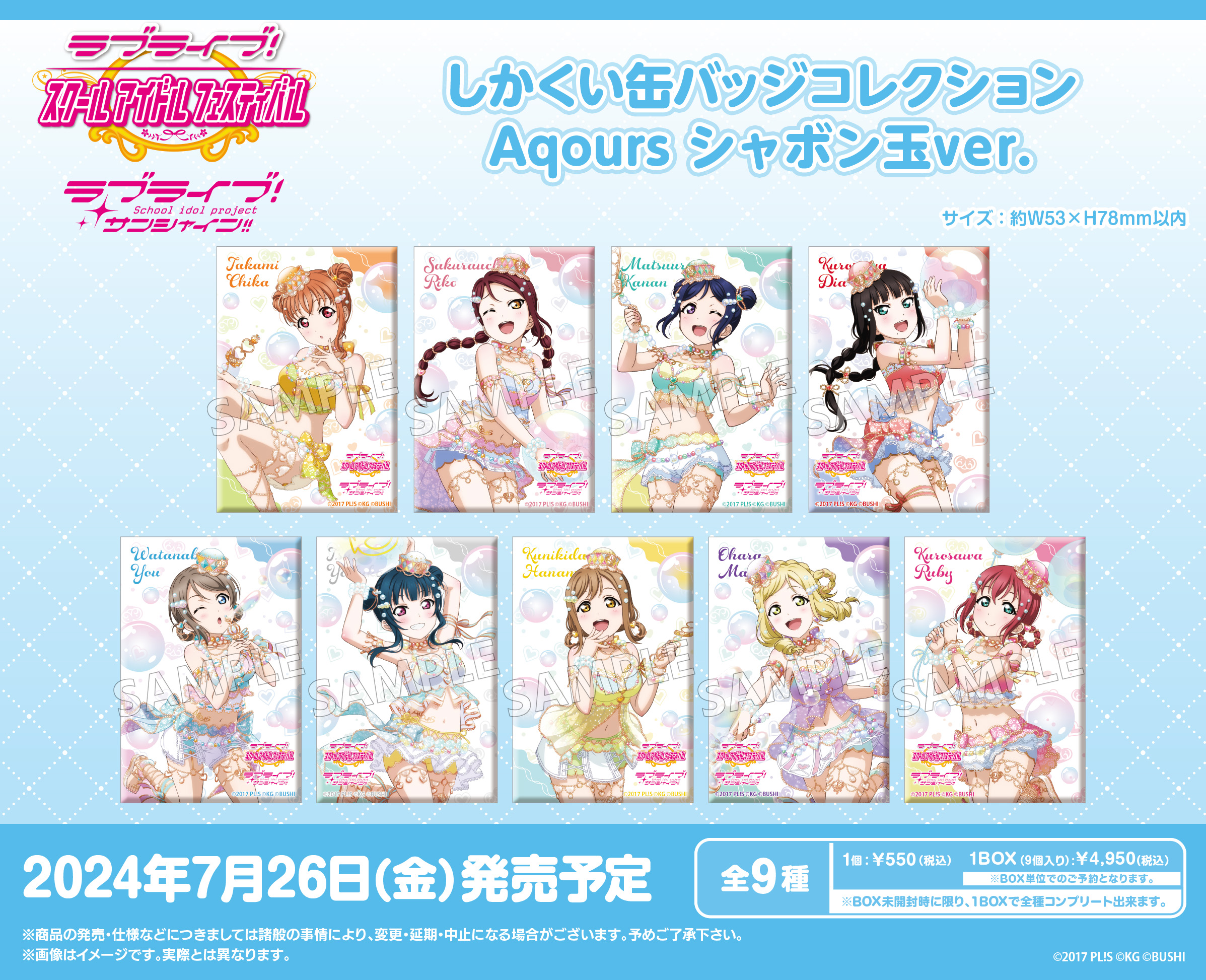 ラブライブ!スクールアイドルフェスティバル_しかくい缶バッジコレクション Aqours シャボン玉Ver.【コンプリートBOX】