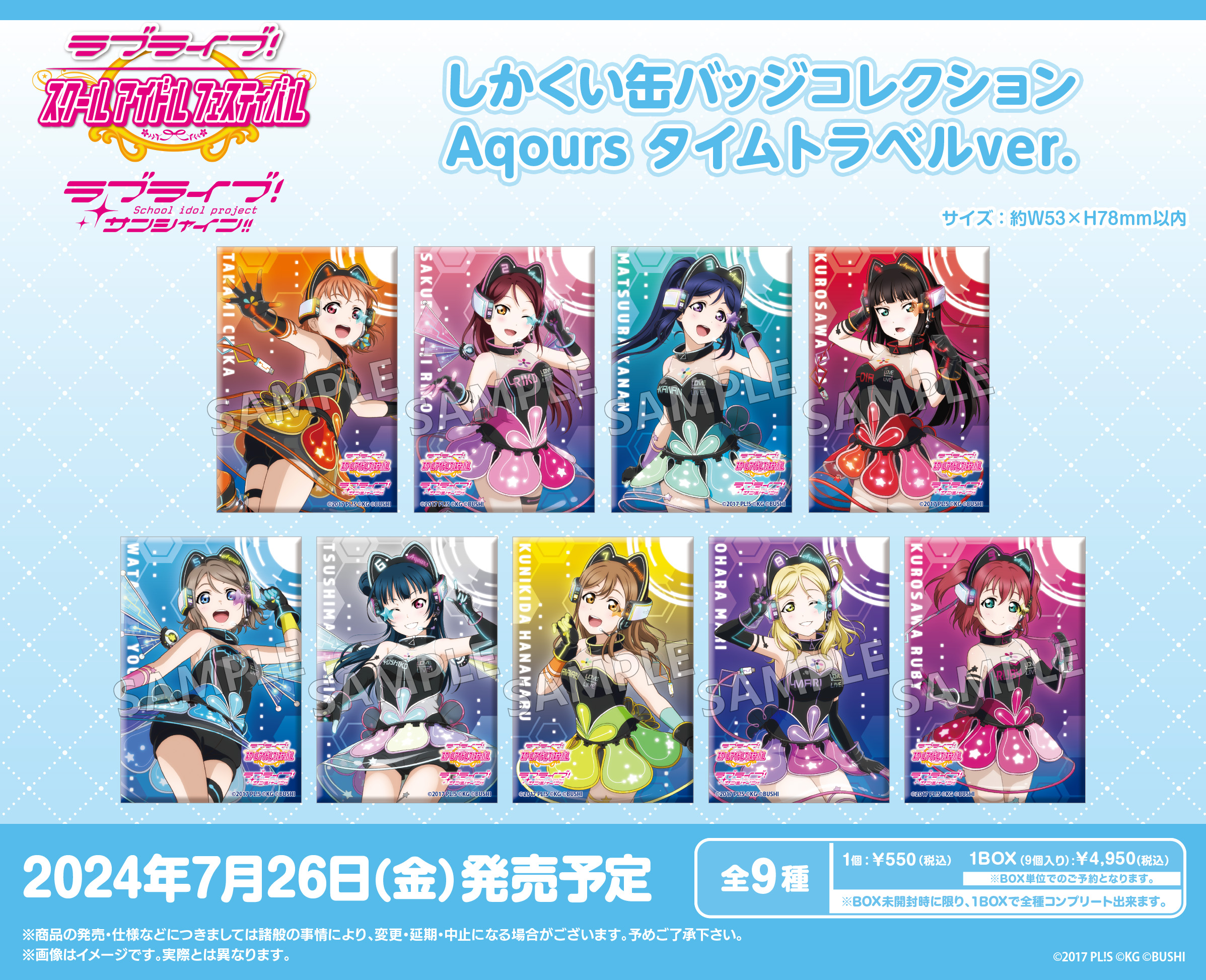 ラブライブ!スクールアイドルフェスティバル_しかくい缶バッジコレクション Aqours タイムトラベルVer.【コンプリートBOX】/colleize(コレイズ)は、人気アニメのキャラクター商品、公式グッズ専門の通販サイトです