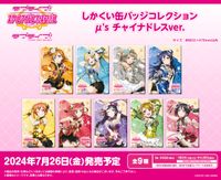 ラブライブ!スクールアイドルフェスティバル_しかくい缶バッジ