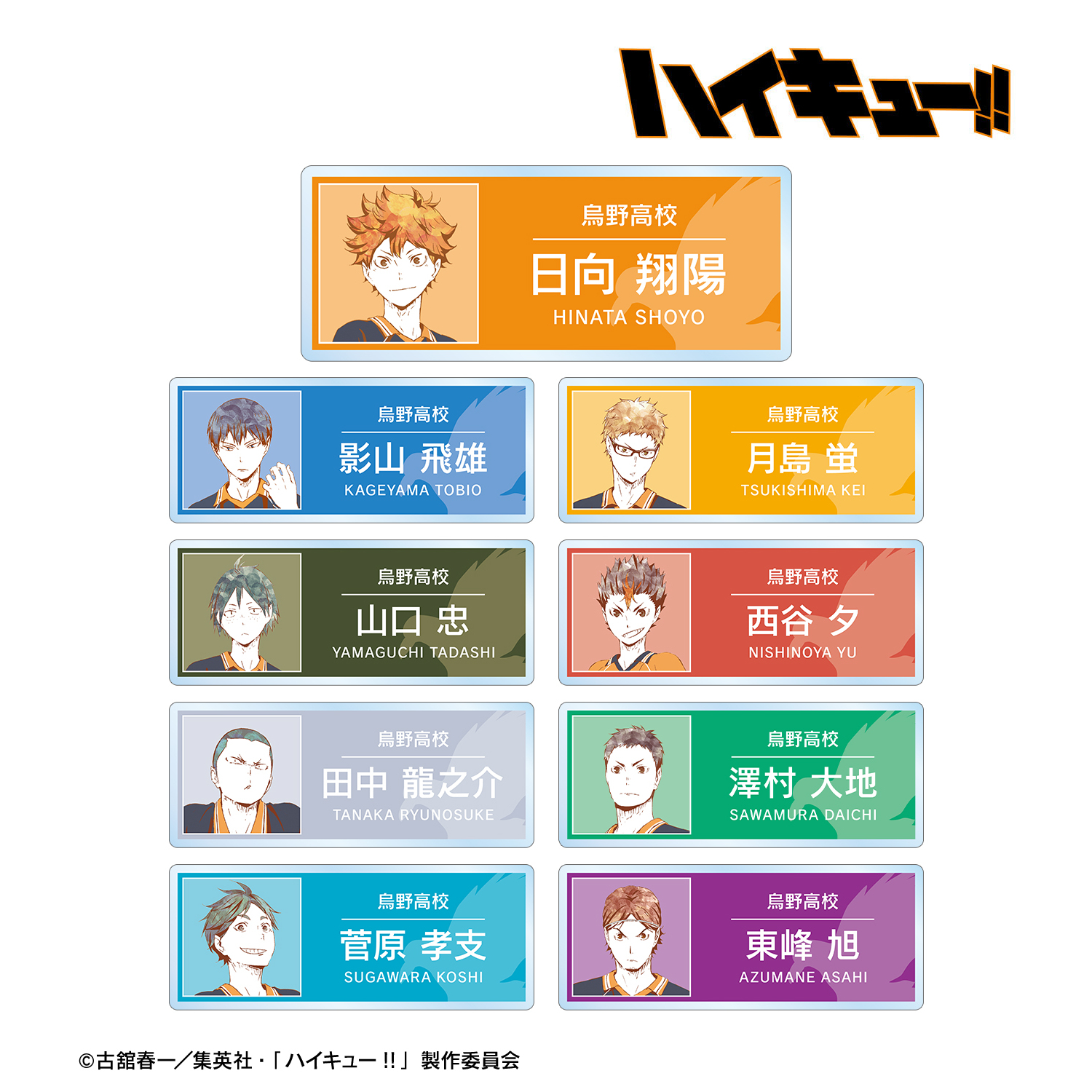 ハイキュー!!_トレーディング Ani-Art 第1弾 アクリルネームプレート ver.A(単位/BOX)【コンプリートBOX】