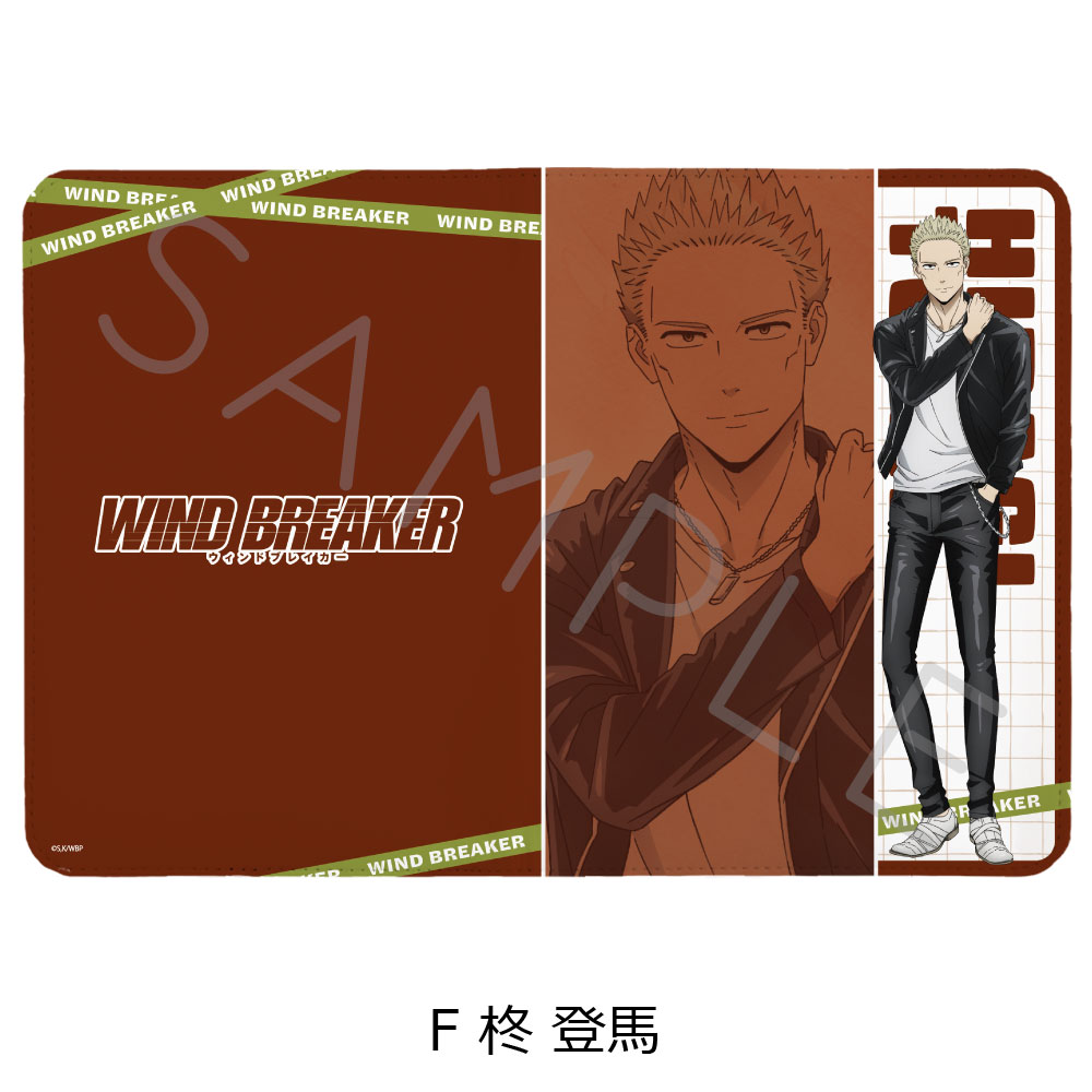 WIND BREAKER_お薬手帳ケース F 柊登馬