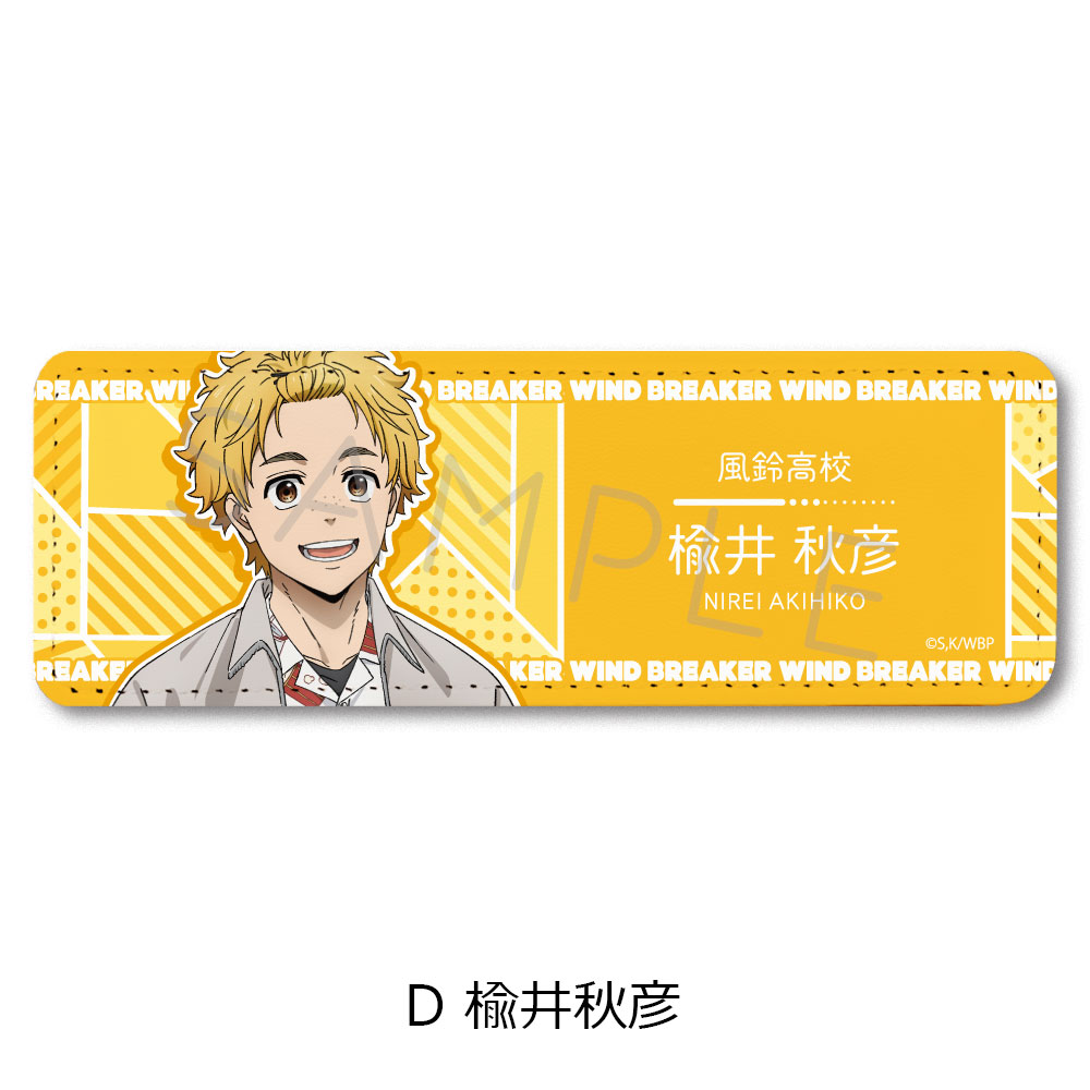 WIND BREAKER_レザーバッジ(ロング) D 楡井秋彦