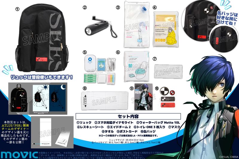 ペルソナ3 リロード_S.E.E.S.制式防災セット | ペルソナシリーズ公式