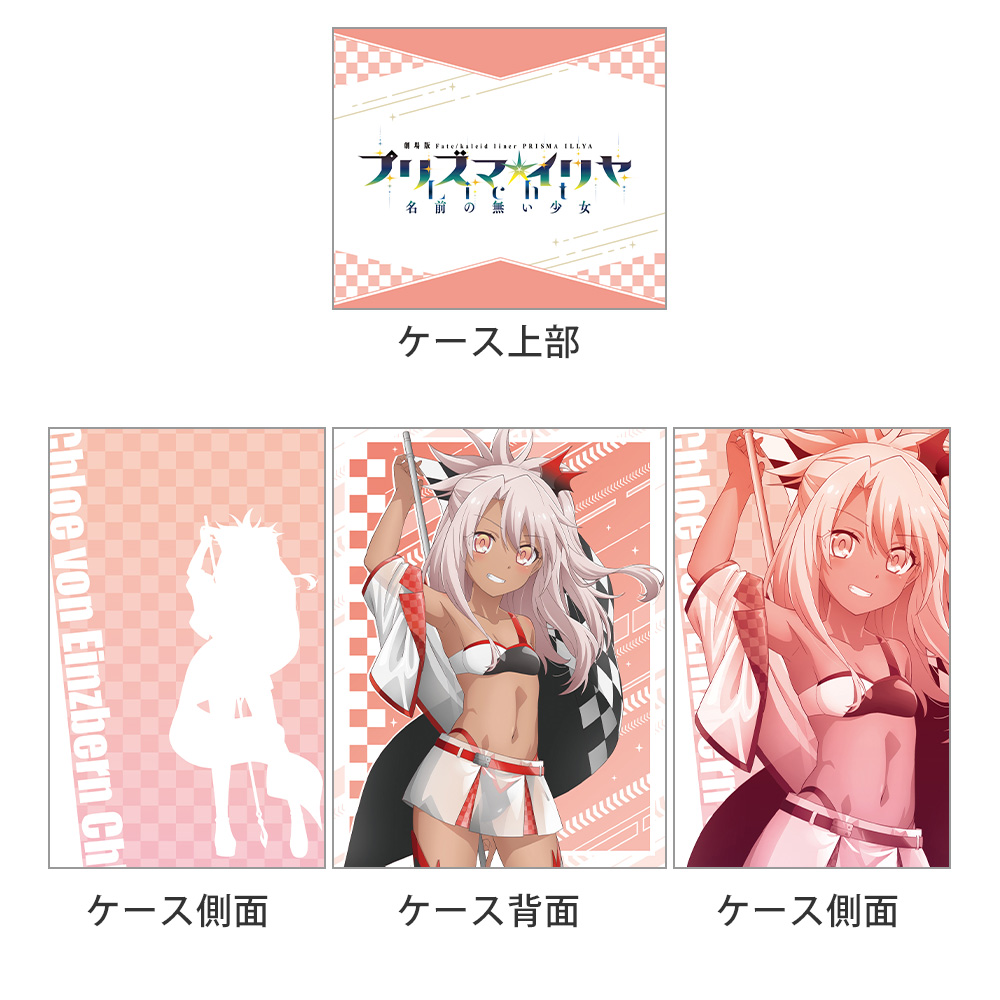 劇場版 Fate/kaleid liner プリズマ☆イリヤ Licht 名前の無い