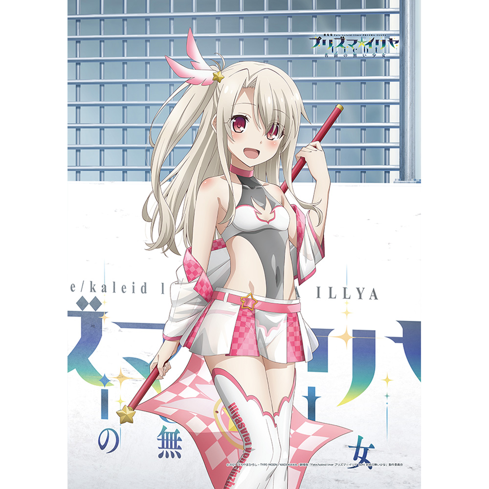 劇場版 Fate/kaleid liner プリズマ☆イリヤ Licht 名前の無い少女_描き下ろしB2タペストリー（イリヤ／レースクイーン）
