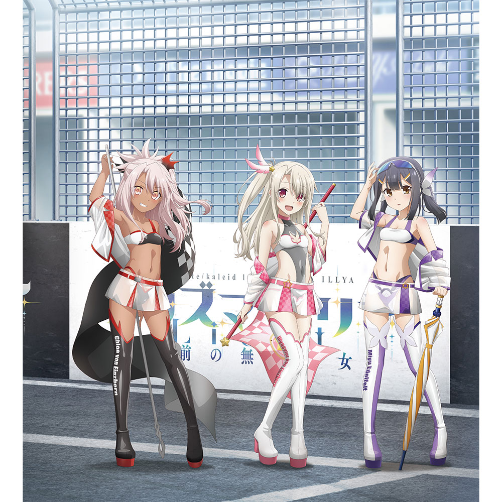 劇場版 Fate/kaleid liner プリズマ☆イリヤ Licht 名前の無い