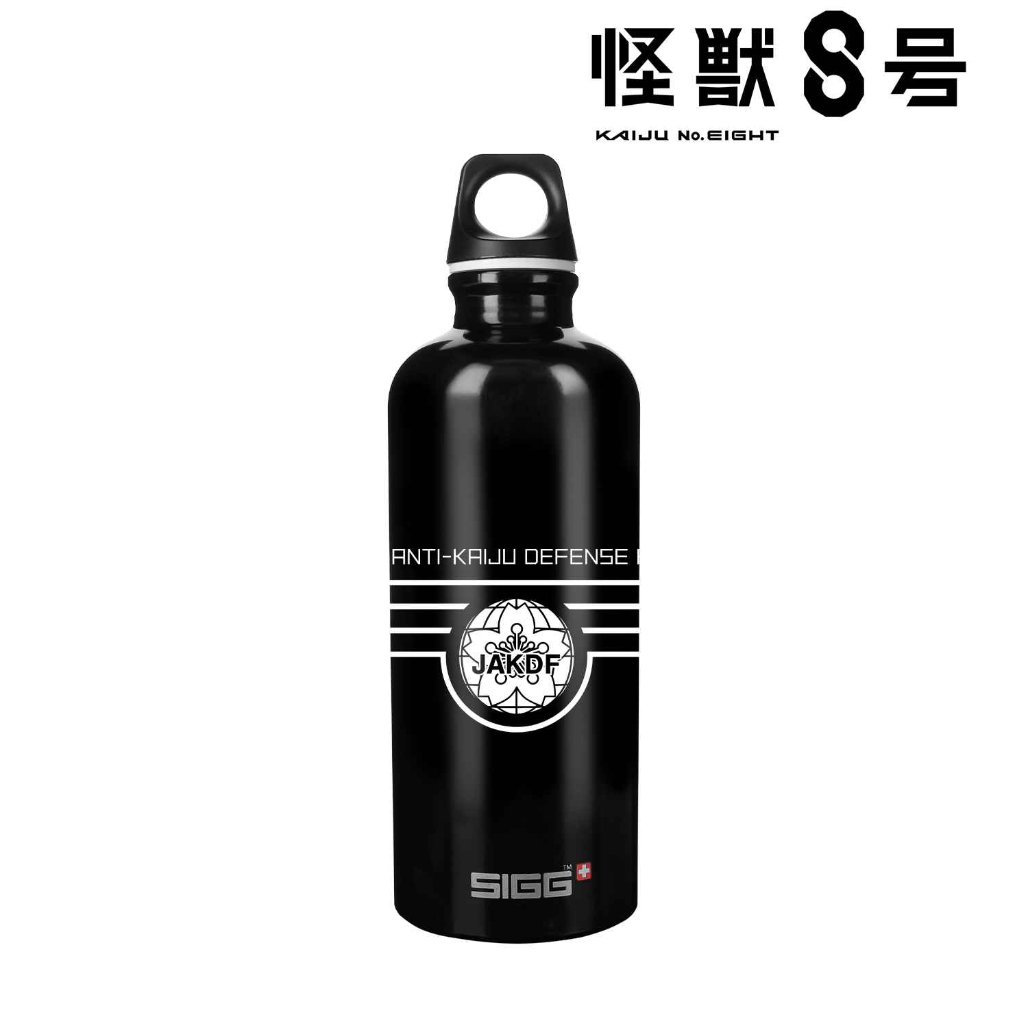 怪獣８号_SIGG 日本防衛隊 トラベラーボトル