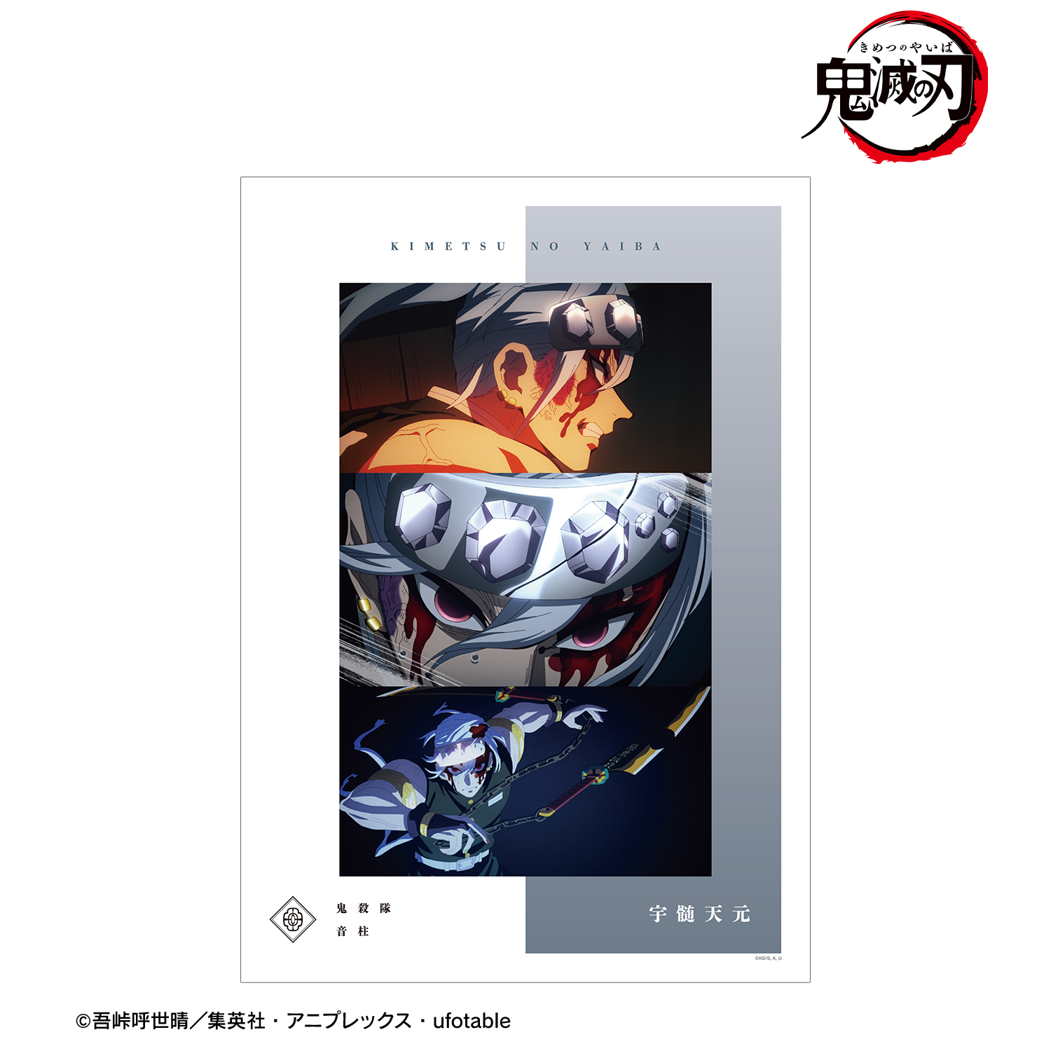 鬼滅の刃_ 宇髄天元 場面写A3マット加工ポスター