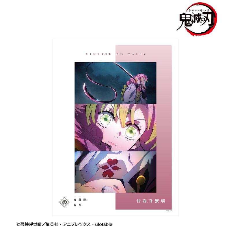 鬼滅の刃_ 甘露寺蜜璃 場面写A3マット加工ポスター | 鬼滅の刃公式