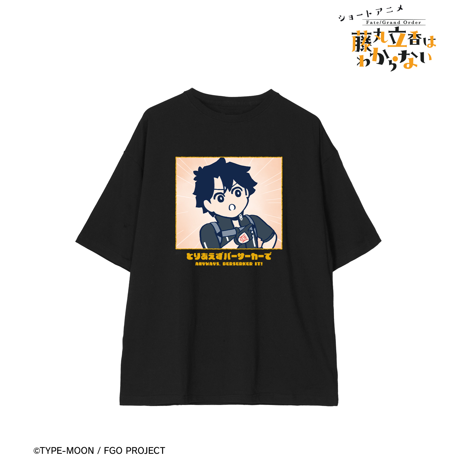 Fate/Grand Order 藤丸立香はわからない_(サイズ/S)_藤丸立香 「とりあえずバーサーカーで」 BIGシルエットTシャツユニセックス