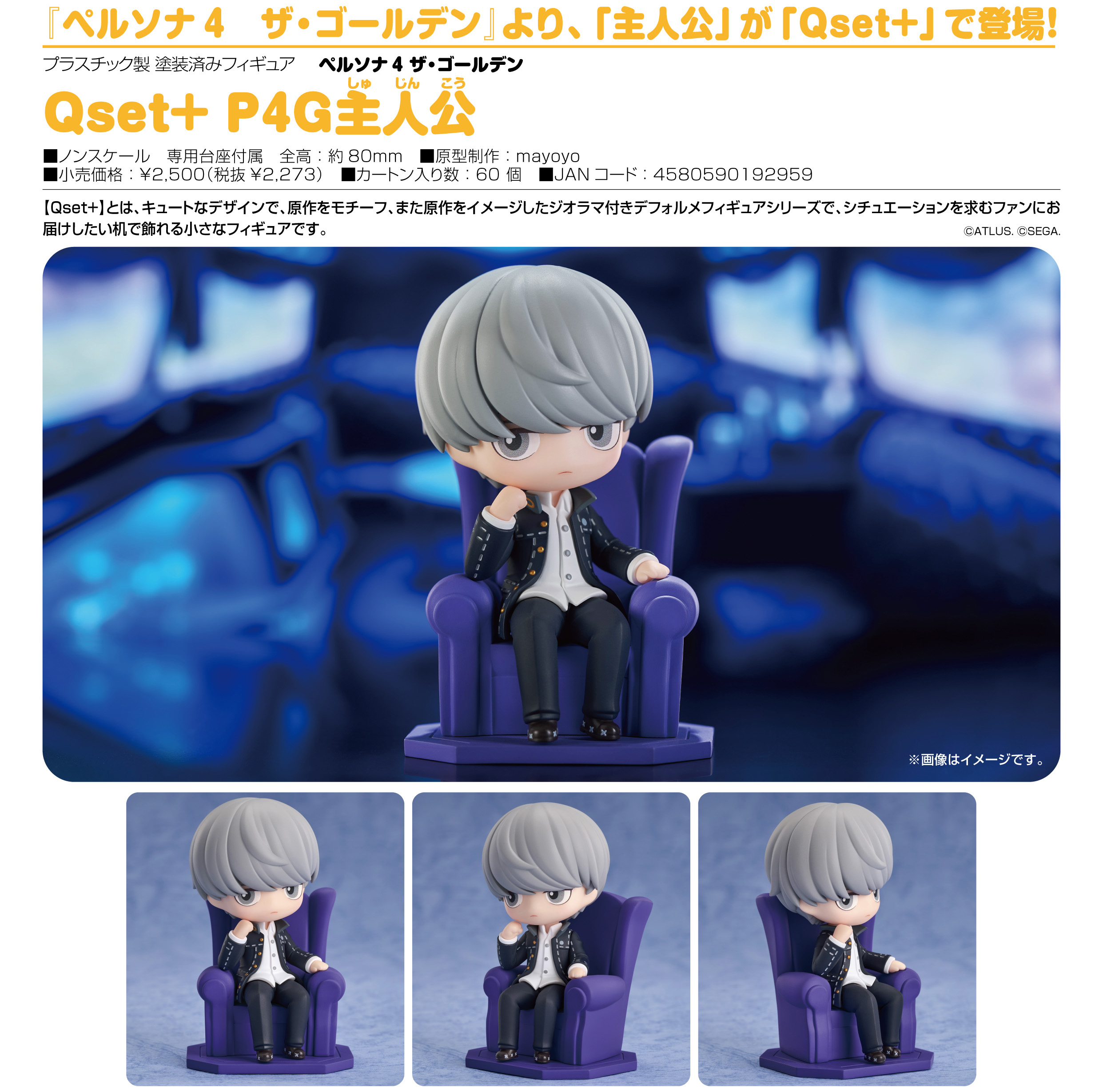 ペルソナ4 ザ・ゴールデン_Qset+ P4G主人公 | 公式グッズ・公式ライセンス商品専門サイト | colleize（コレイズ） |  公式グッズ・公式ライセンス商品専門サイト | colleize（コレイズ）