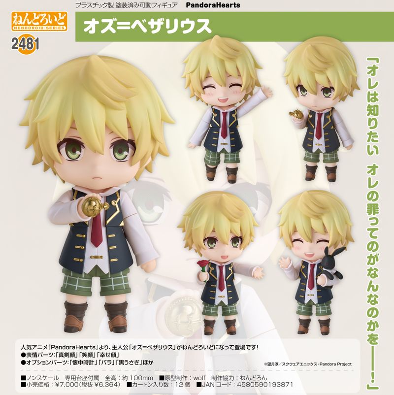 PandoraHearts_ねんどろいど オズ=ベザリウス | PandoraHearts公式