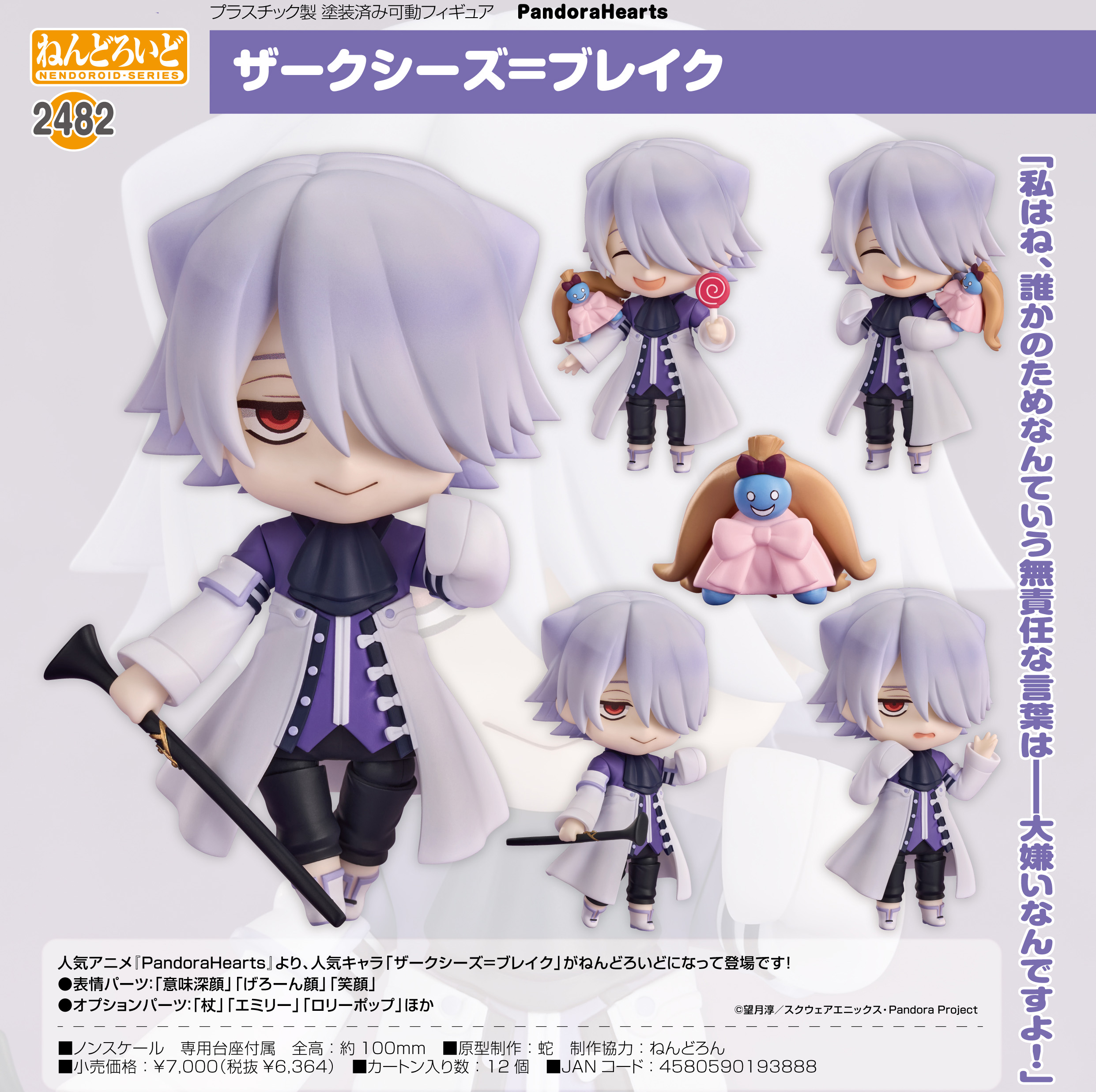 PandoraHearts_ねんどろいど ザークシーズ=ブレイク | 公式グッズ 