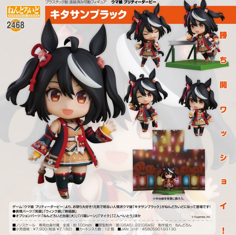 ウマ娘 プリティーダービー_ねんどろいど キタサンブラック | ウマ娘
