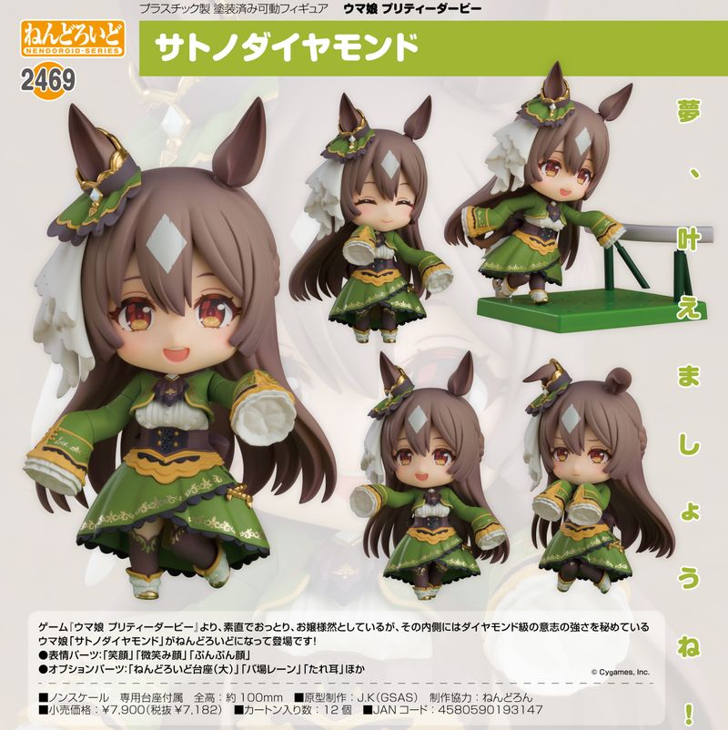 ウマ娘 プリティーダービー_ねんどろいど サトノダイヤモンド | ウマ娘