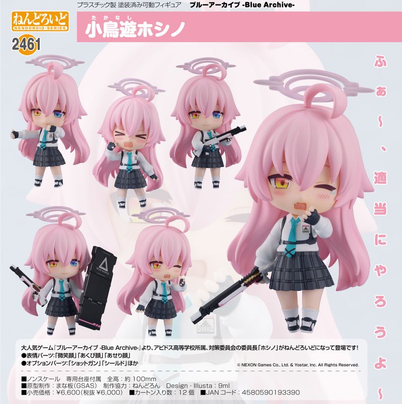 ブルーアーカイブ -Blue Archive-_ねんどろいど 小鳥遊ホシノ | ブルー