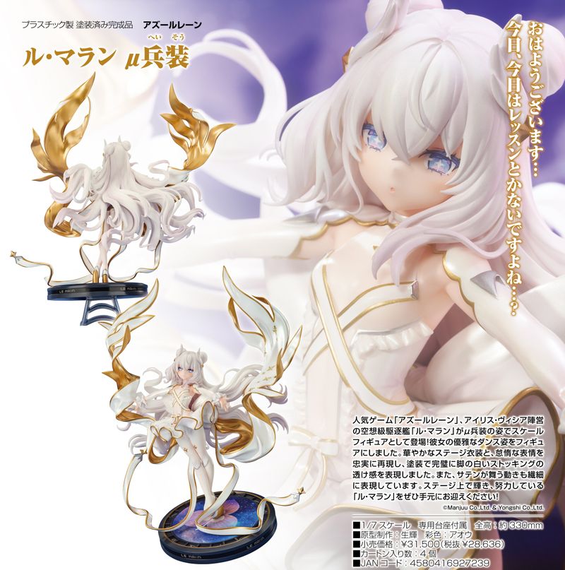 アズールレーン_ル・マラン μ兵装 | アズールレーン（アズレン）公式