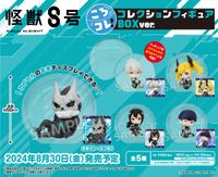 怪獣8号_ころコレ! コレクションフィギュア BOX Ver.【コンプリート