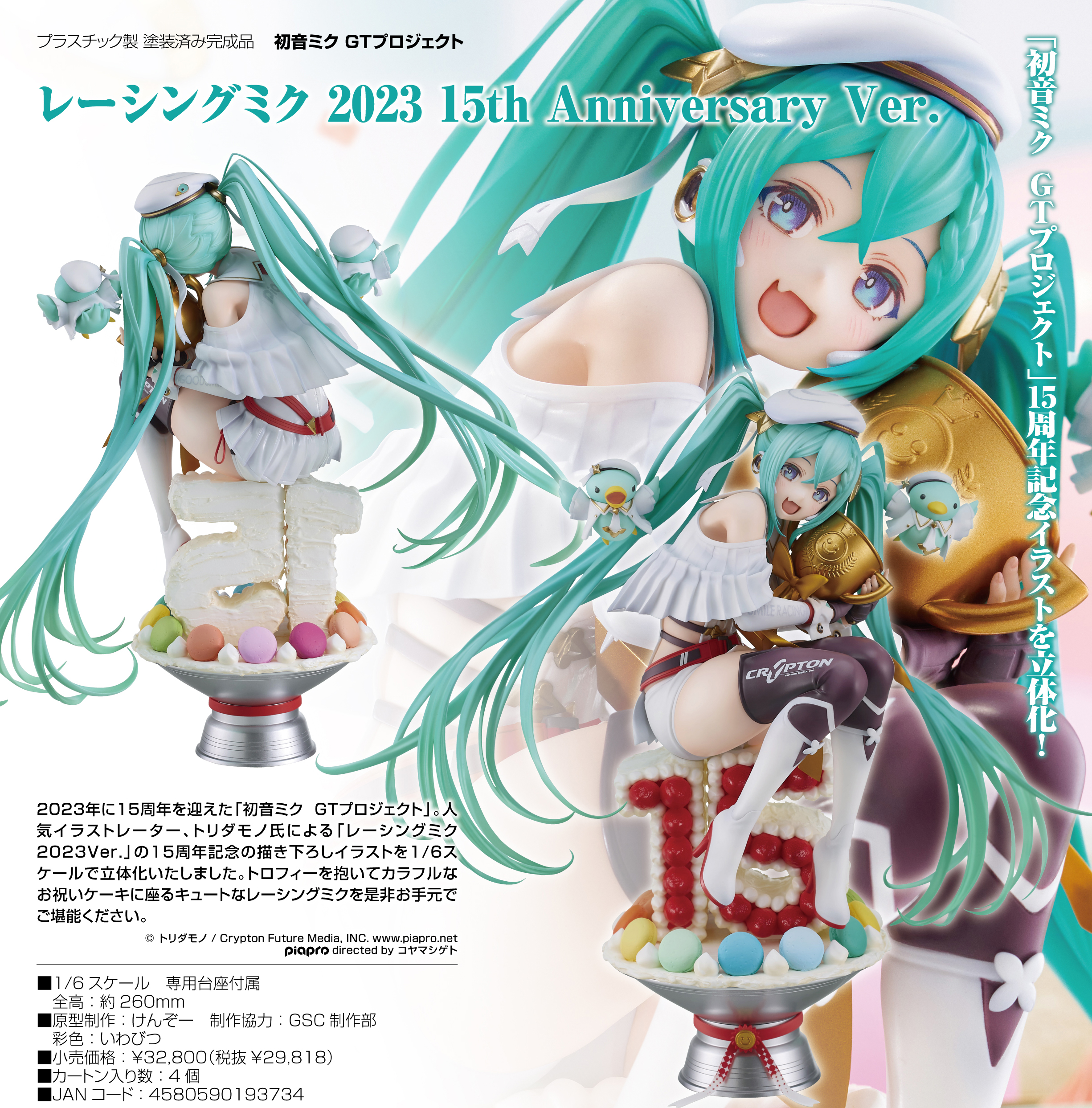 初音ミクGTプロジェクト_レーシングミク 2023 15th Anniversary Ver.