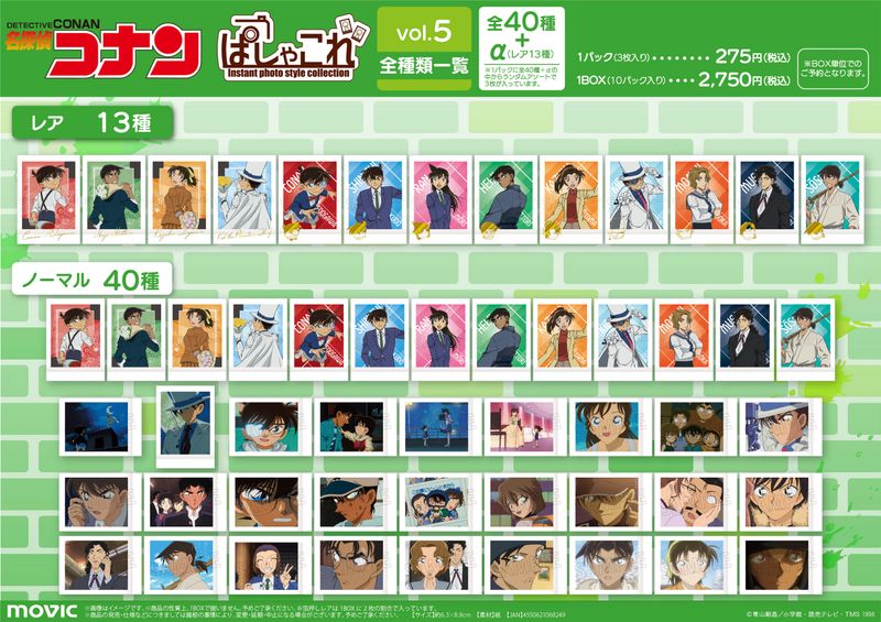 名探偵コナン_ぱしゃこれ Vol.5【BOX_10パック入り】 | 名探偵コナン