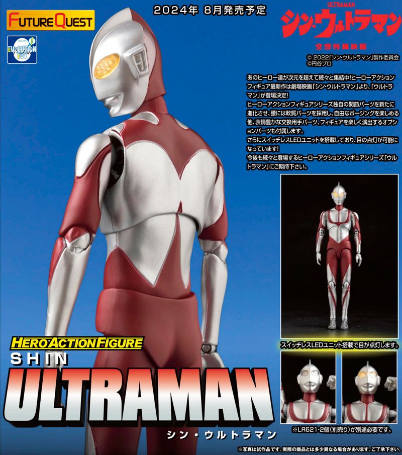 シン・ウルトラマン_ヒーローアクションフィギュアシリーズ シン