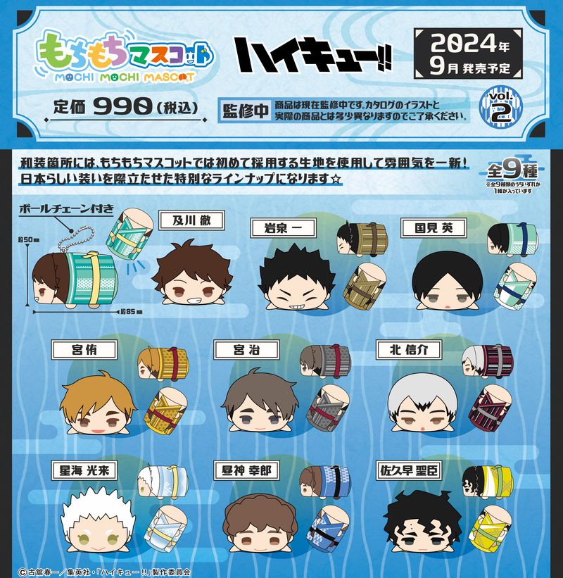 ハイキュー!!_もちもちマスコットWA Vol.2【BOX】 | ハイキュー!!公式
