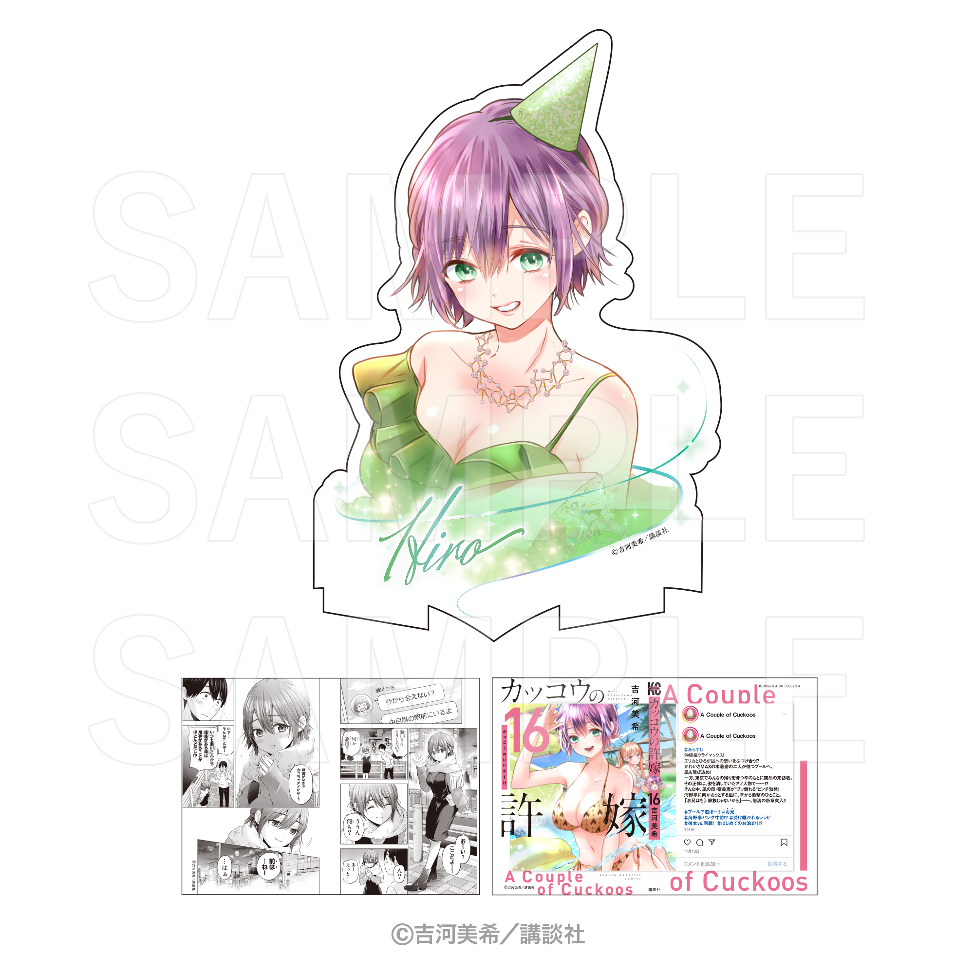 カッコウの許嫁×E-DINER_コミック型アクリルスタンド 瀬川ひろ