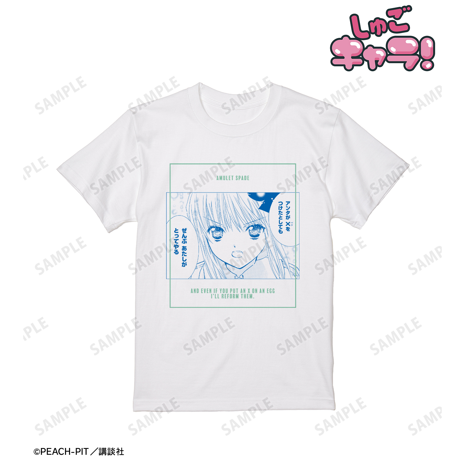 しゅごキャラ！_(サイズ/XXXL)_アミュレットスペード 原作コマTシャツレディース