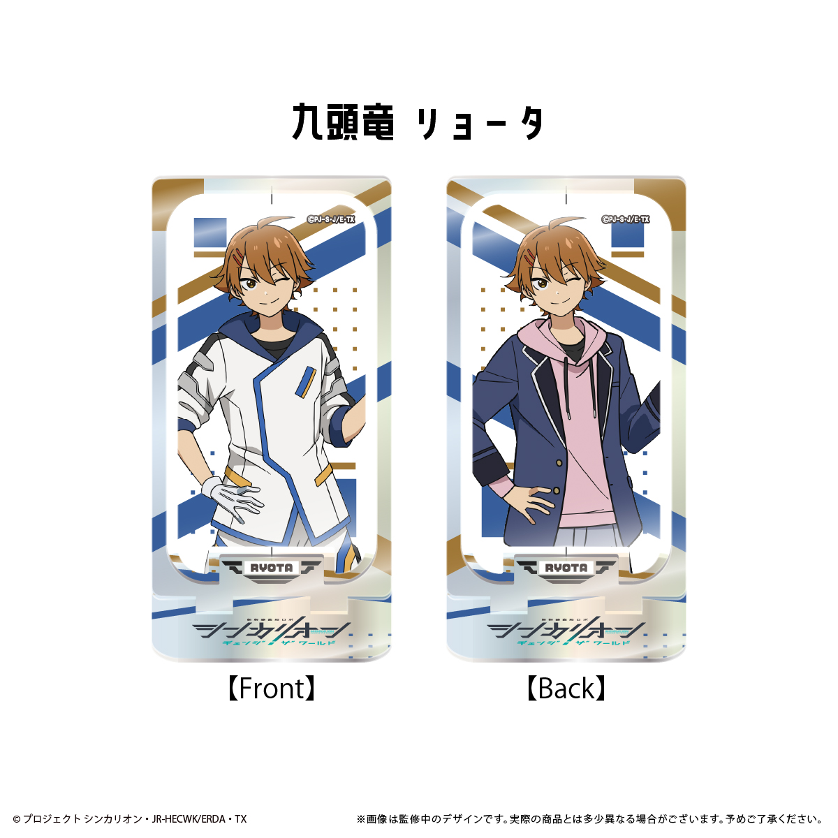 シンカリオン チェンジ ザ ワールド_回転アクリルスタンド 九頭竜 リョータ