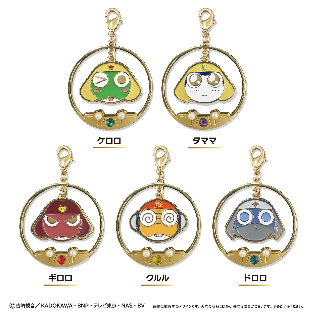 ケロロ軍曹_ゆらゆらチャーム クルル | 公式グッズ・公式