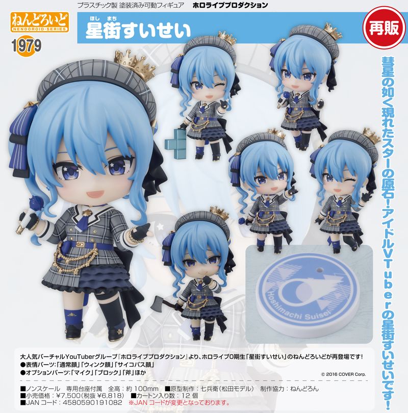 ホロライブ 星街すいせい 新品未開封 ねんどろいど 再販】ホロライブプロダクション_ねんどろいど 星街すいせい