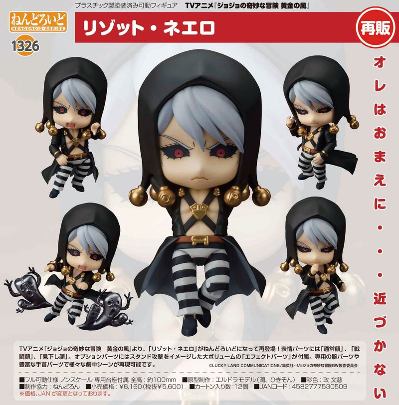 ジョジョの奇妙な冒険 黄金の風_ねんどろいど リゾット・ネエロ