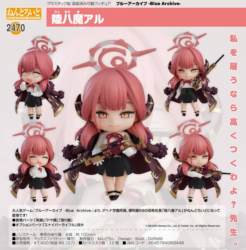 ブルーアーカイブ　ねんどろいど　15体セット　美品 ブルーアーカイブ -Blue Archive-_ねんどろいど 陸八魔アル | ブルー