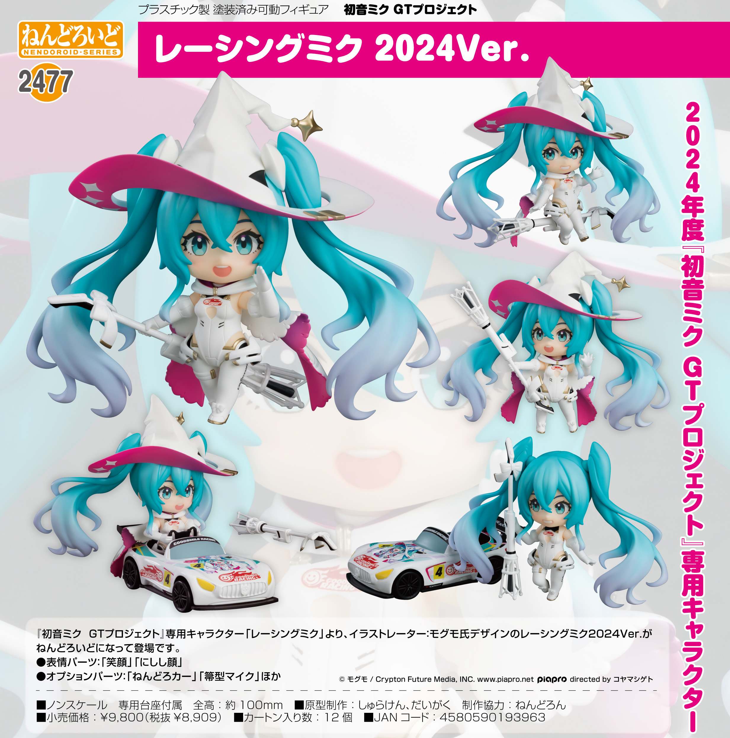 初音ミクGTプロジェクト_ねんどろいど レーシングミク 2024Ver. | 公式グッズ・公式ライセンス商品専門サイト |  colleize（コレイズ） | 公式グッズ・公式ライセンス商品専門サイト | colleize（コレイズ）