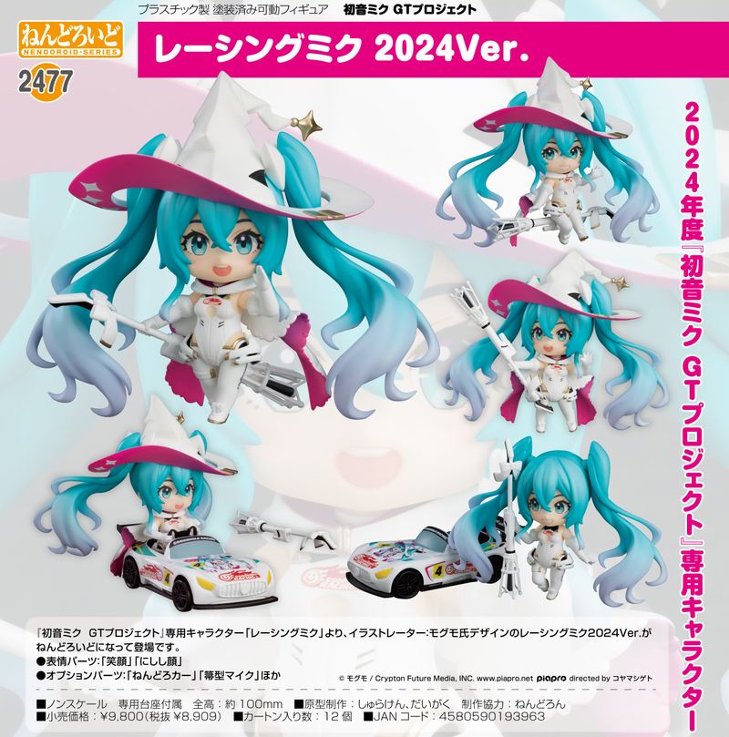 初音ミクGTプロジェクト_ねんどろいど レーシングミク 2024Ver. | 初音