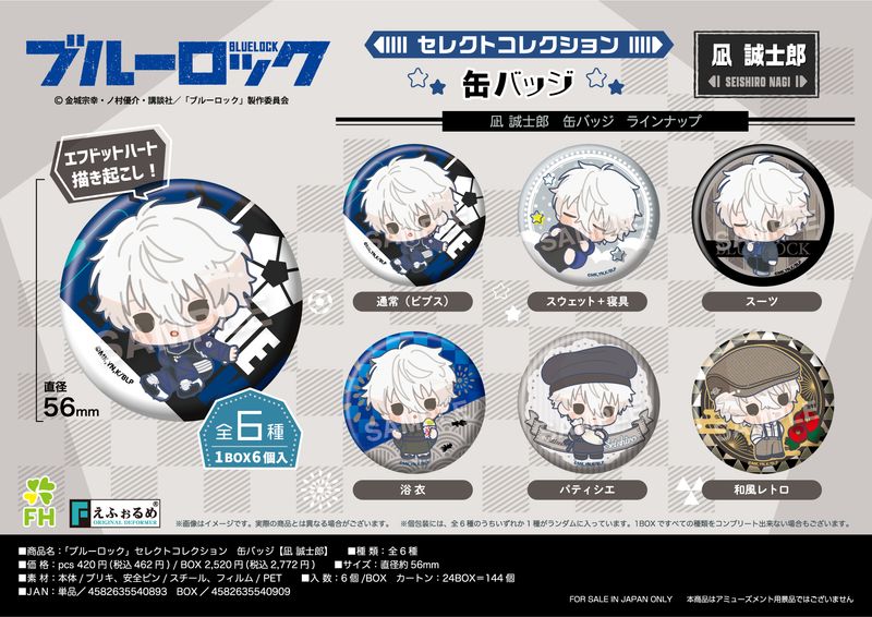 ブルーロック_セレクトコレクション缶バッジ 凪誠士郎【BOX】 | ブルー